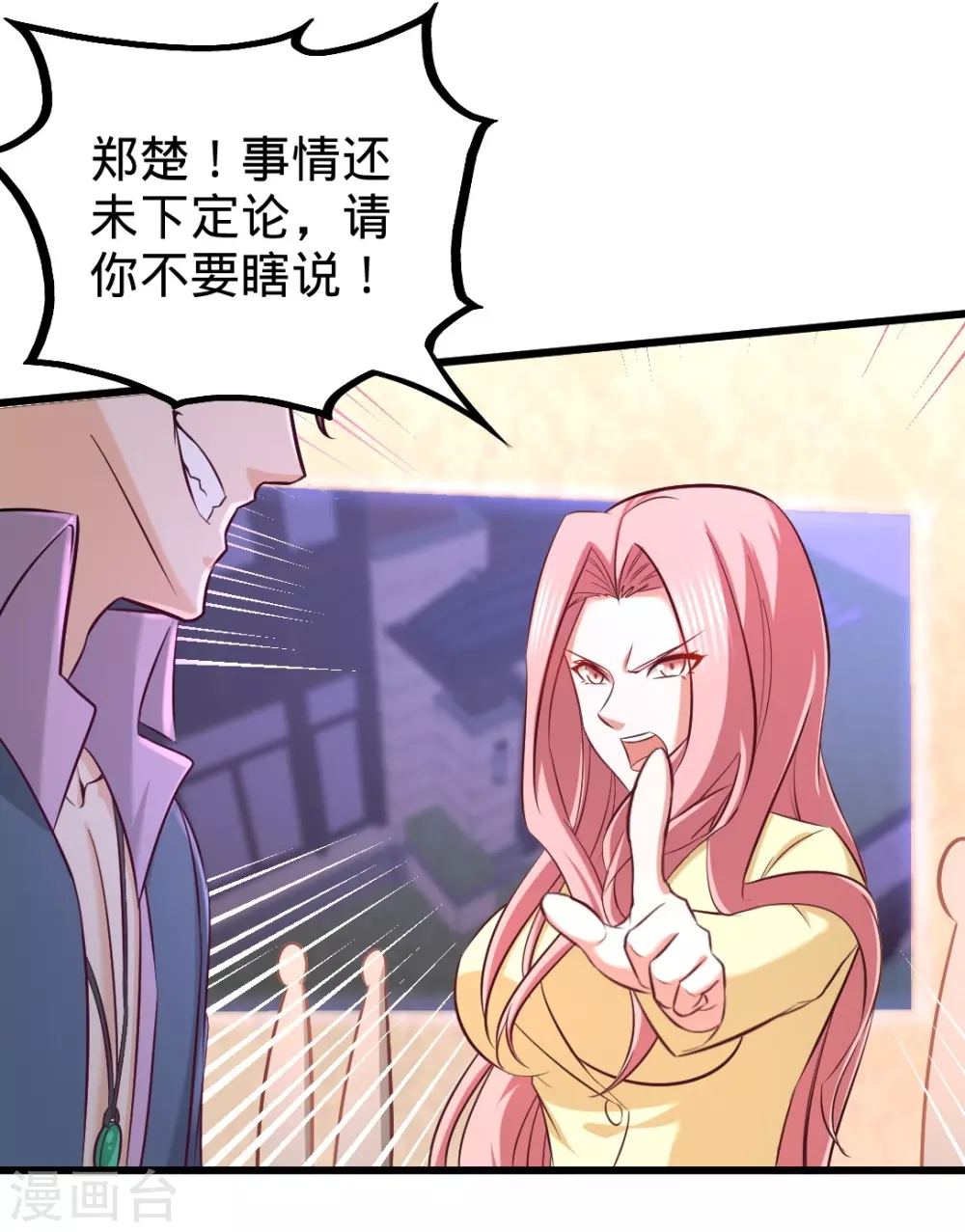 第86话 保全张玄 第26页