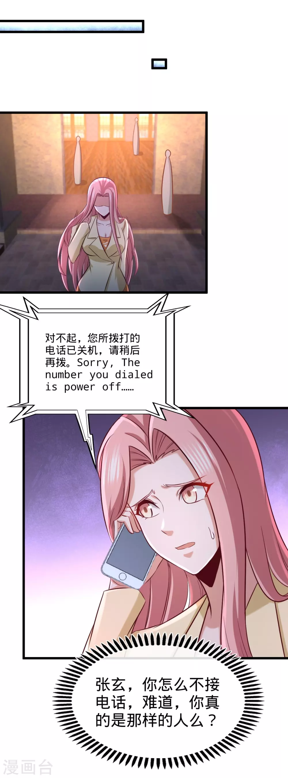 第86话 保全张玄 第27页