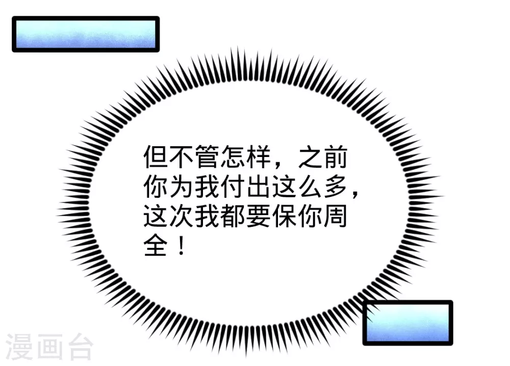 第86话 保全张玄 第28页
