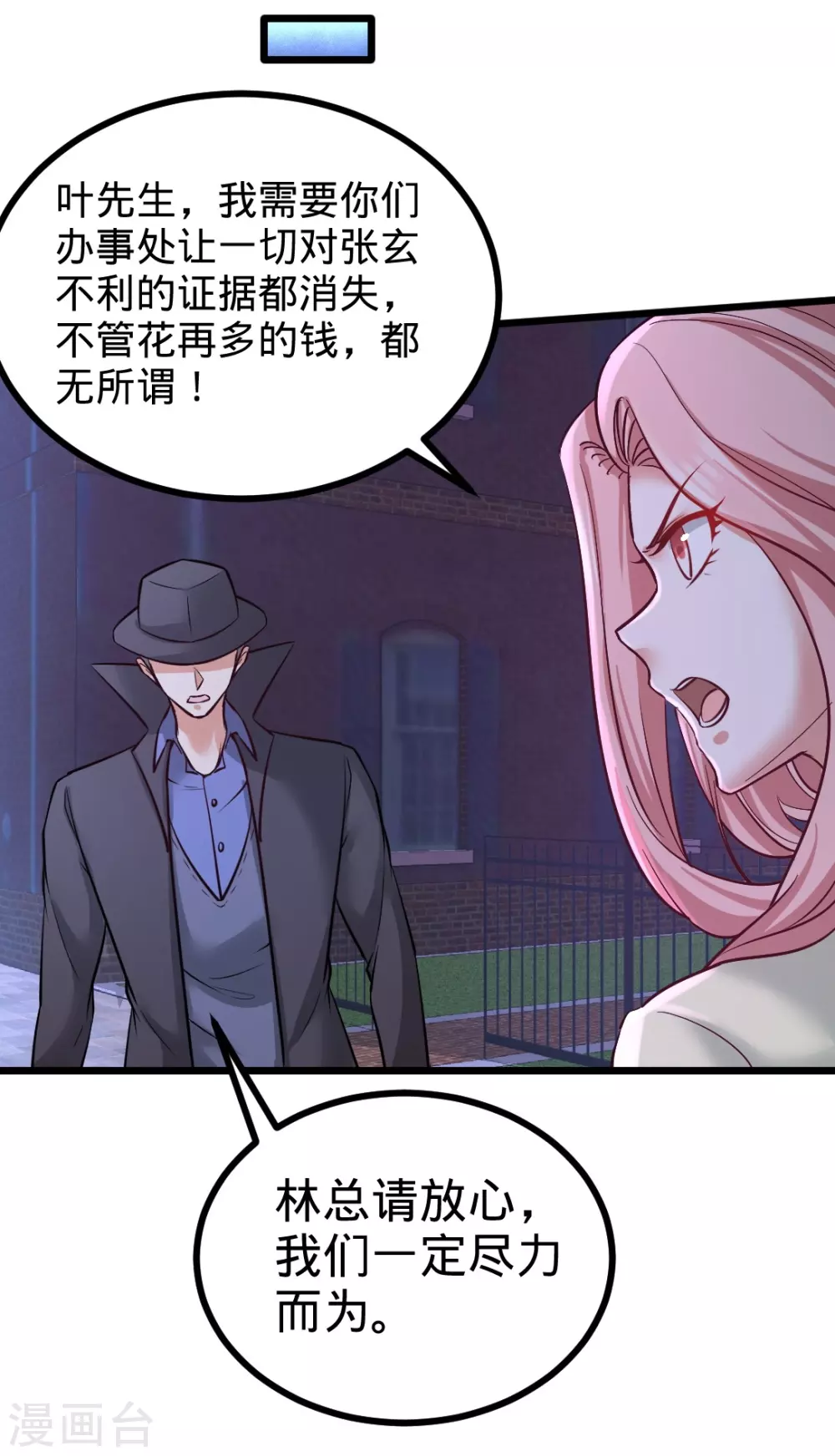 第86话 保全张玄 第29页