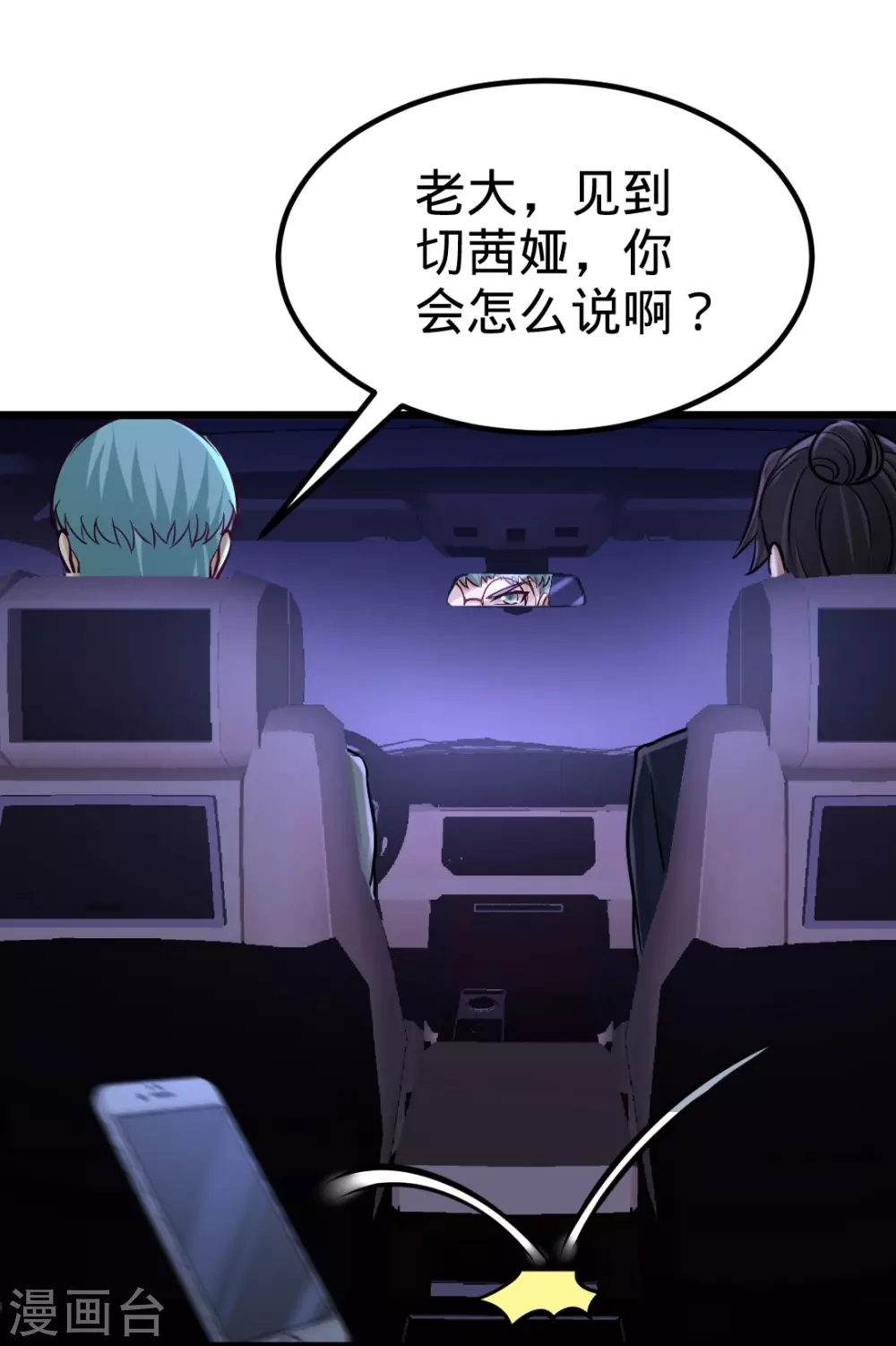 第86话 保全张玄 第32页