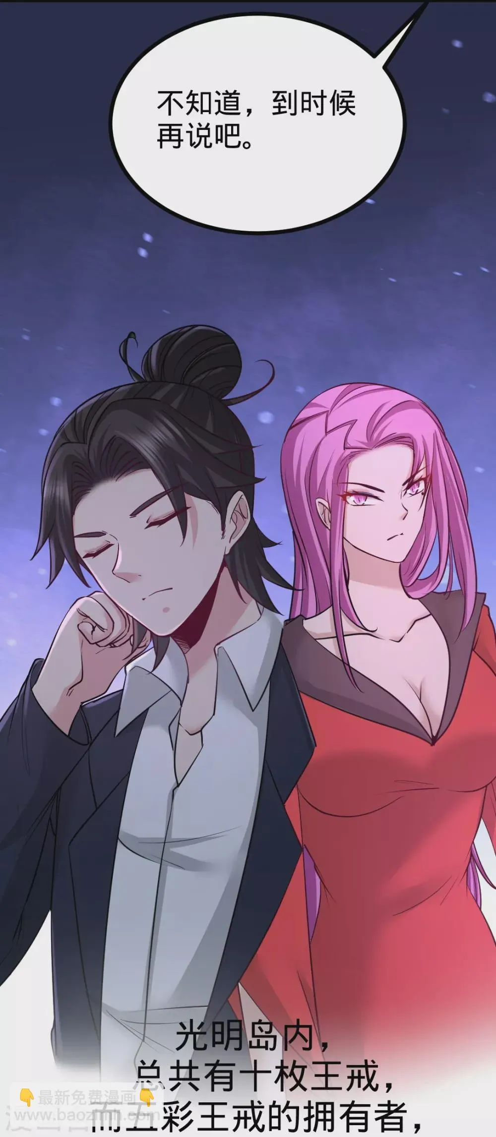 第86话 保全张玄 第33页