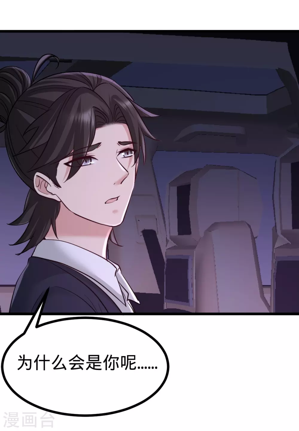 第86话 保全张玄 第41页