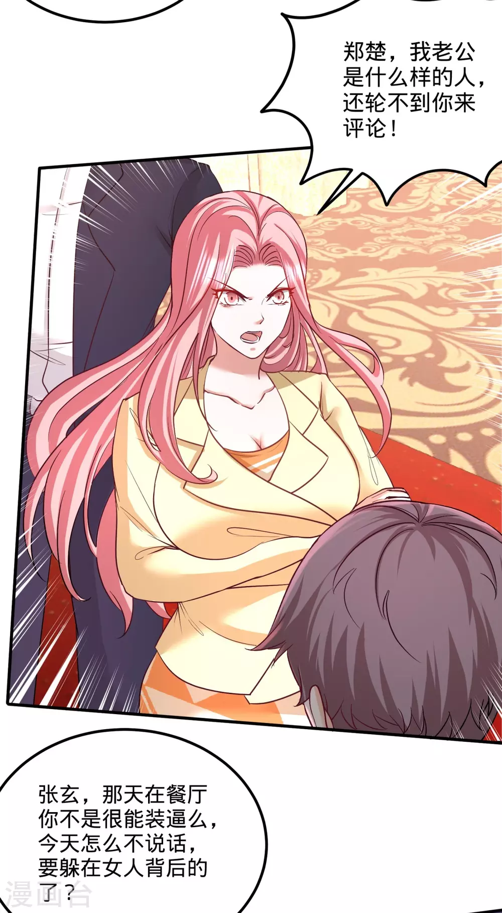 第85话 郑楚跳脚 第2页