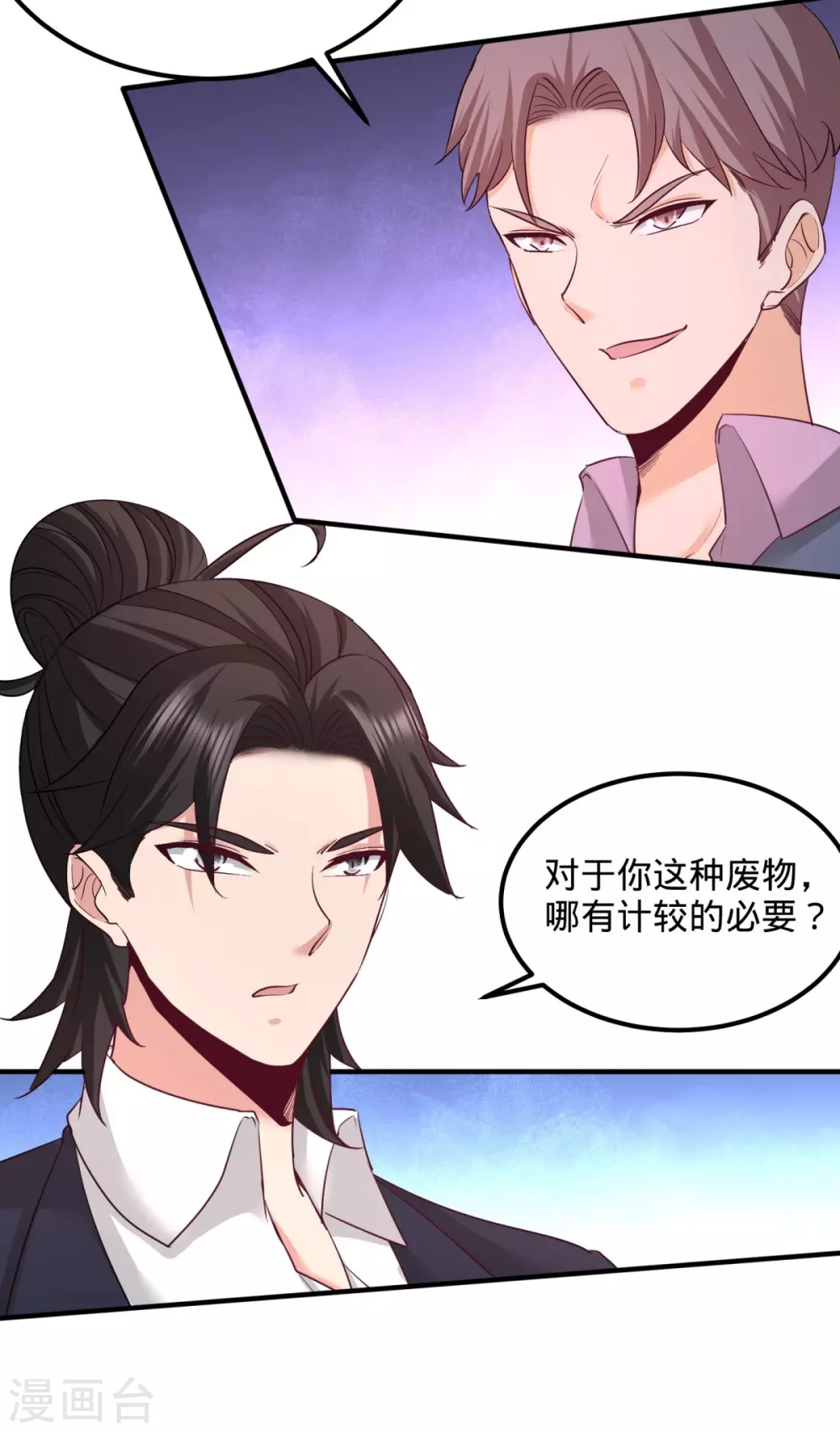 第85话 郑楚跳脚 第3页