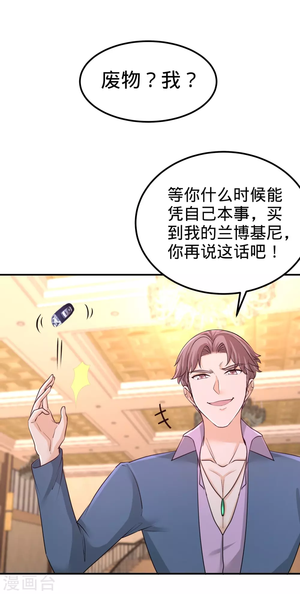 第85话 郑楚跳脚 第4页