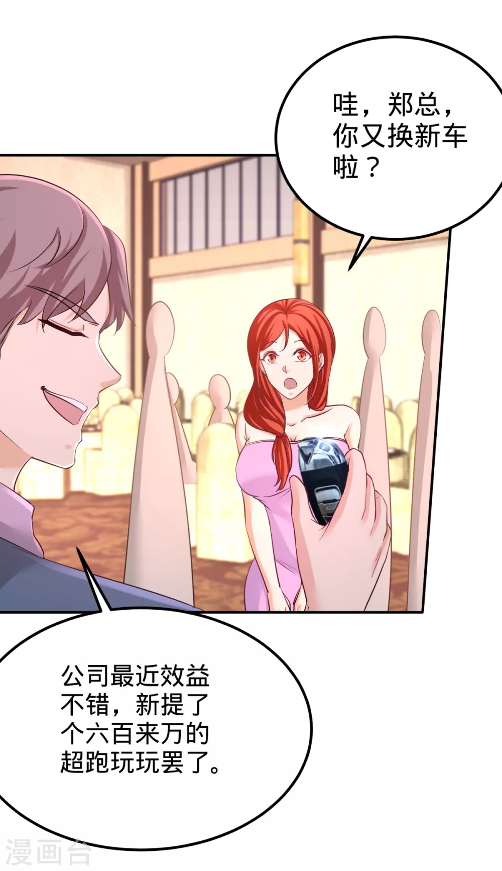 第85话 郑楚跳脚 第5页