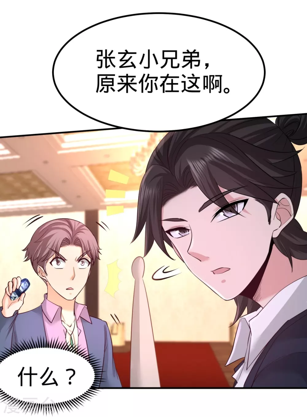 第85话 郑楚跳脚 第6页