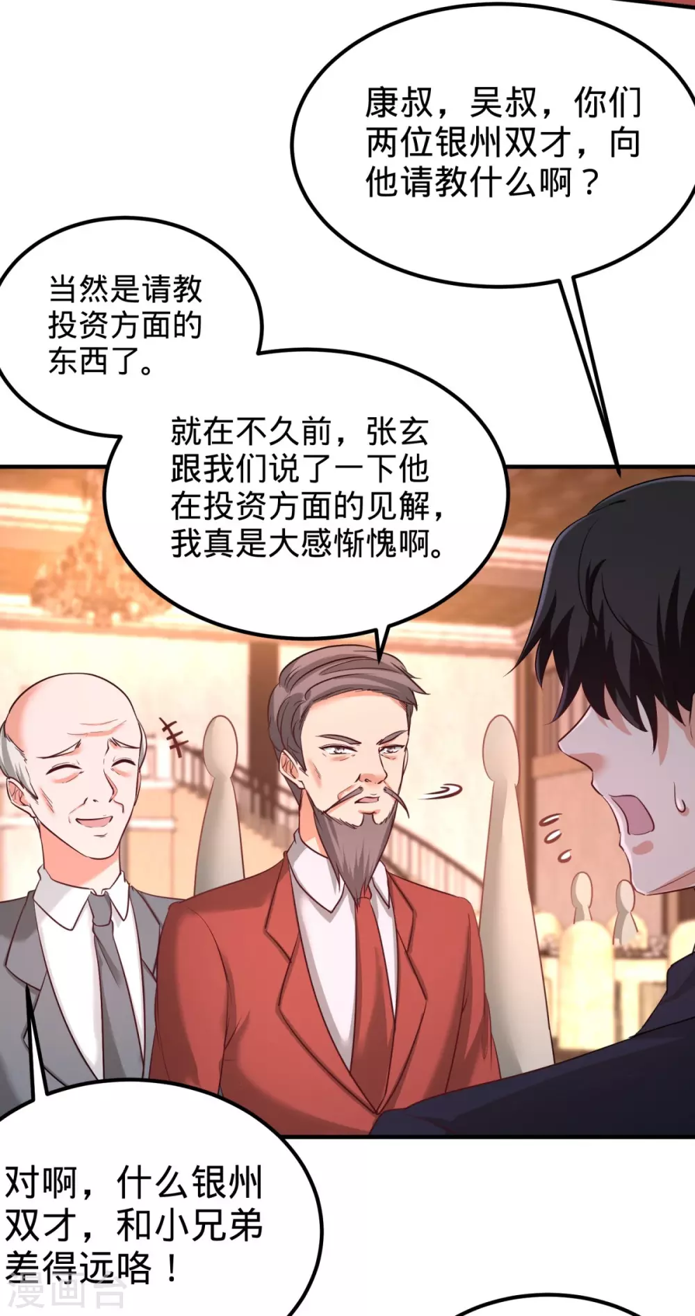 第85话 郑楚跳脚 第8页