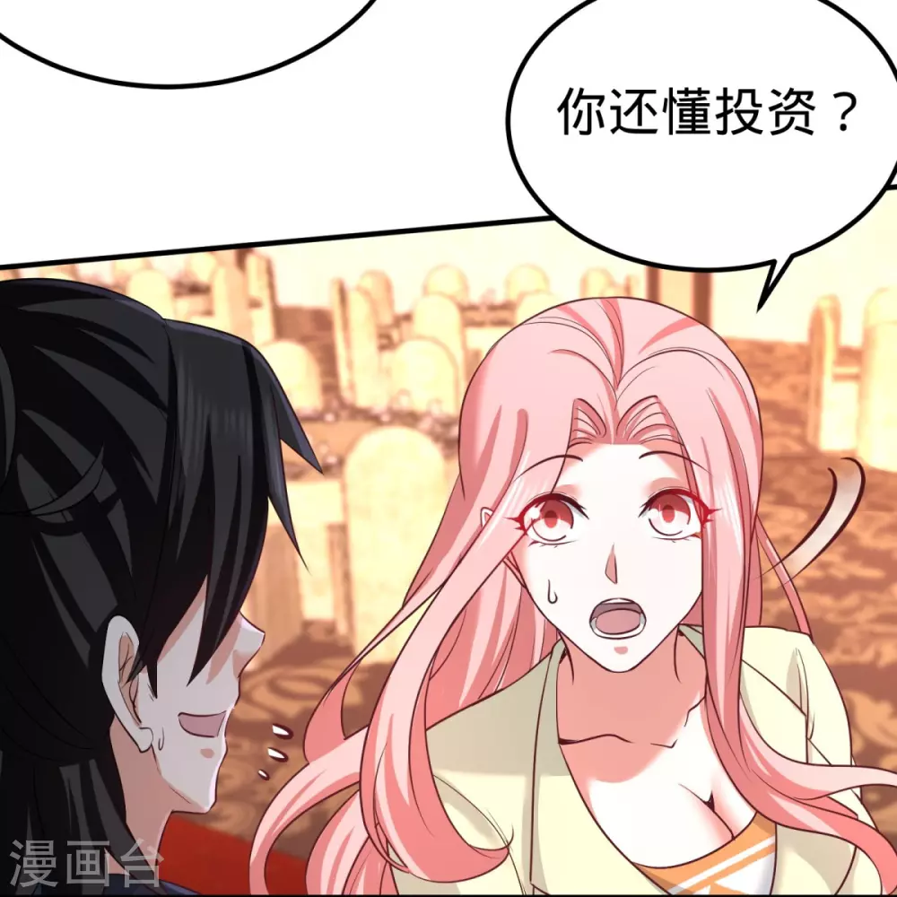 第85话 郑楚跳脚 第9页