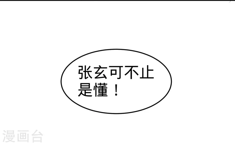 第85话 郑楚跳脚 第10页