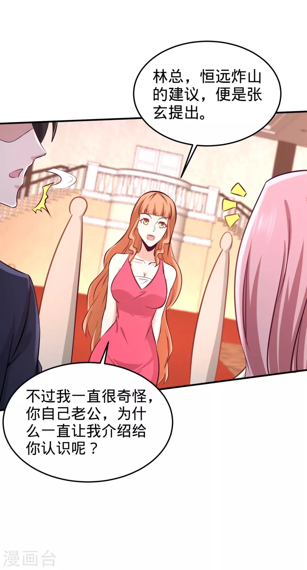 第85话 郑楚跳脚 第11页