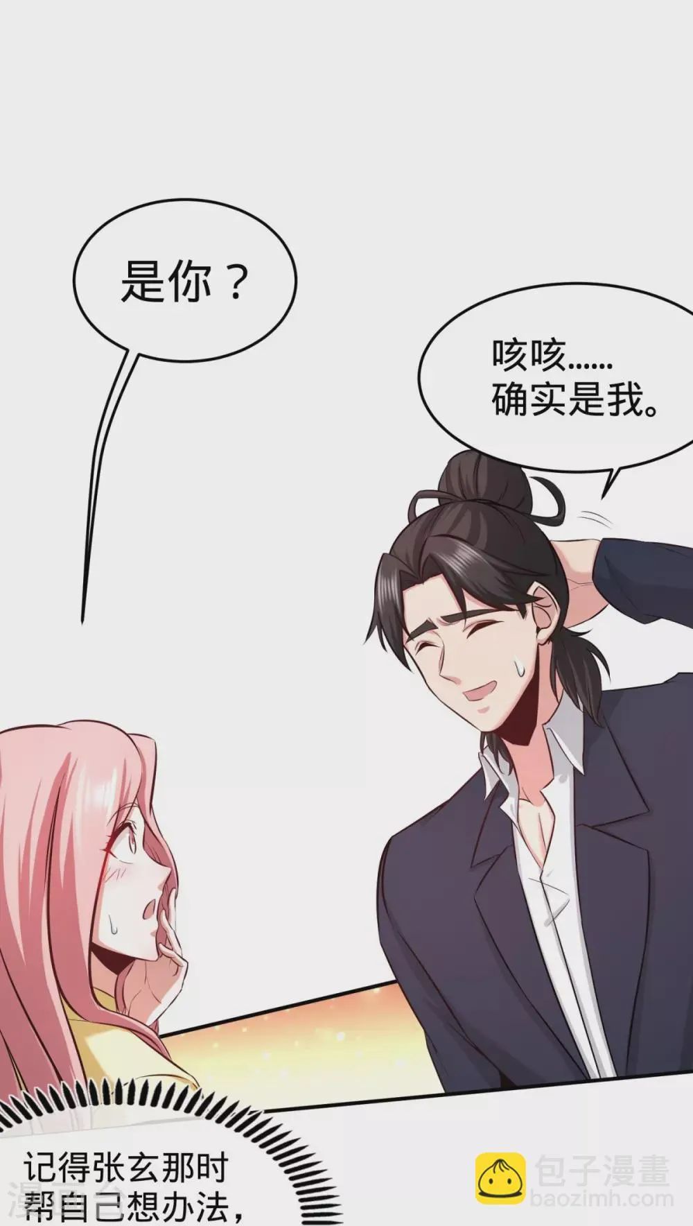 第85话 郑楚跳脚 第12页
