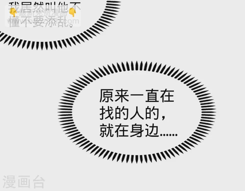 第85话 郑楚跳脚 第13页