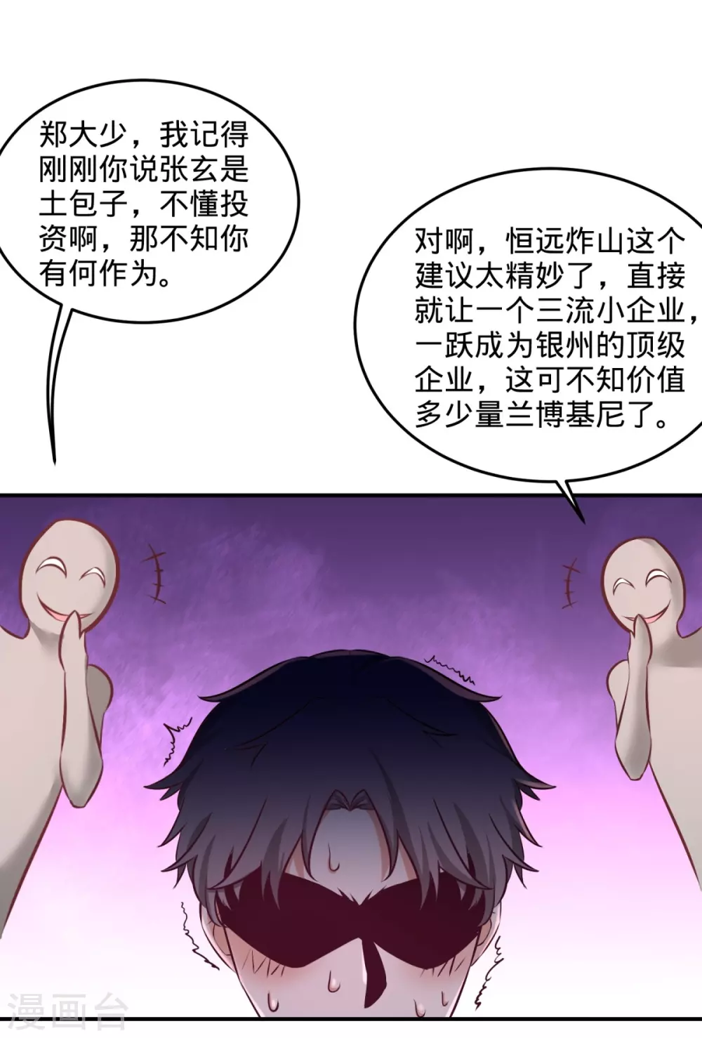 第85话 郑楚跳脚 第14页