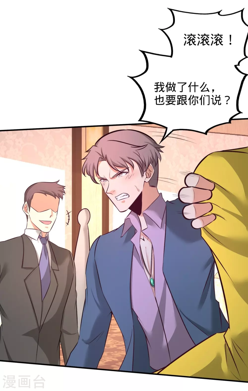 第85话 郑楚跳脚 第15页