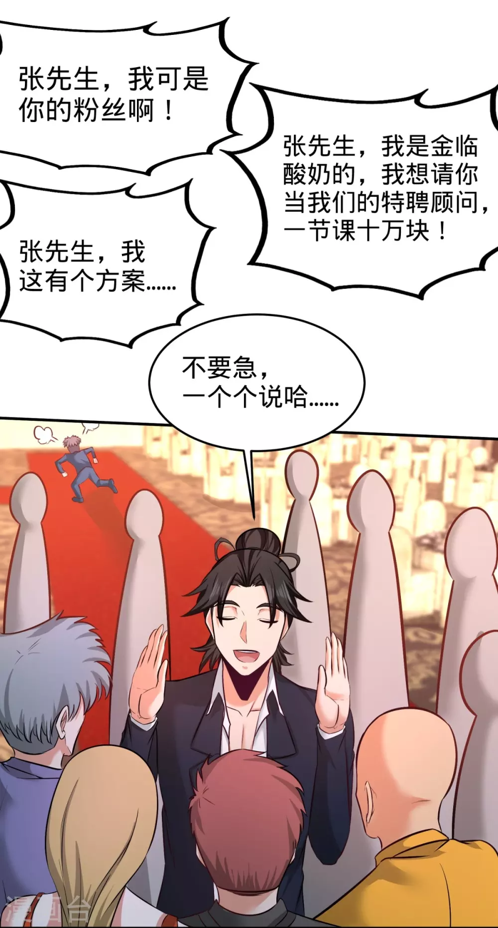 第85话 郑楚跳脚 第16页