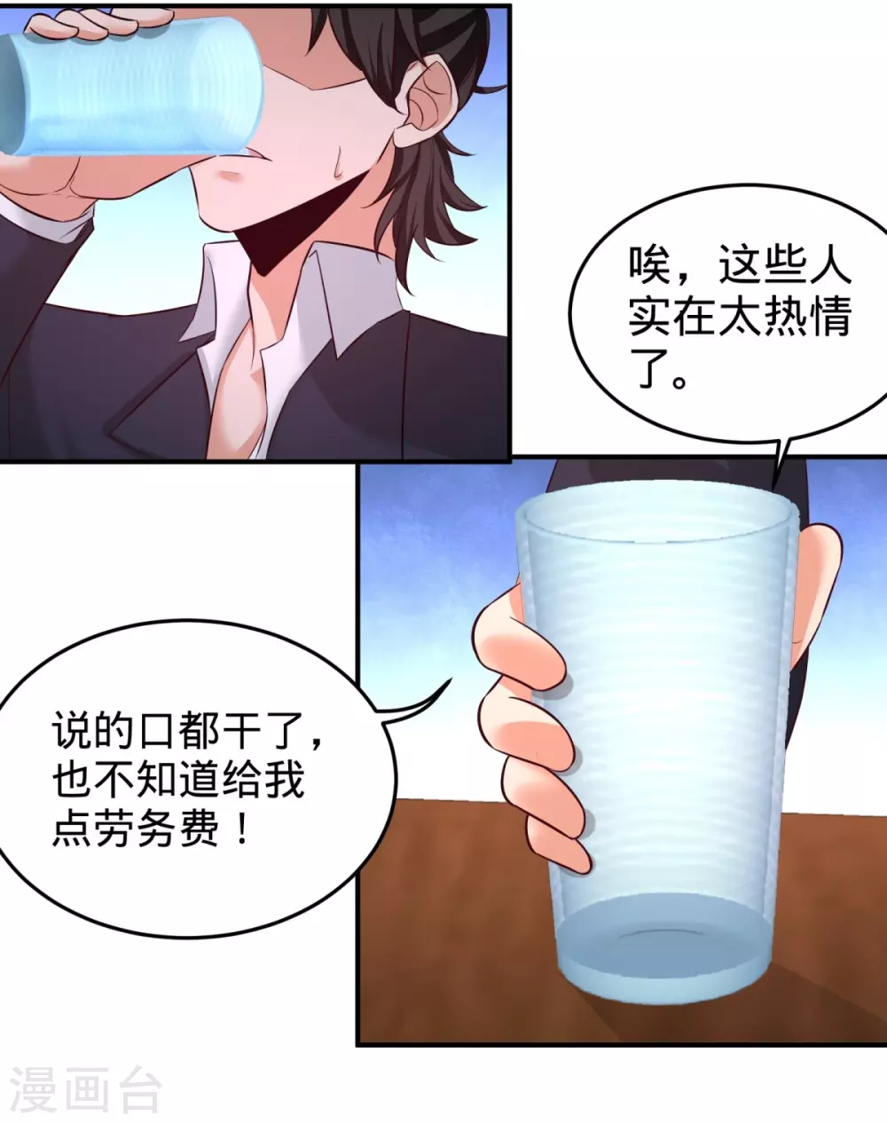 第85话 郑楚跳脚 第18页