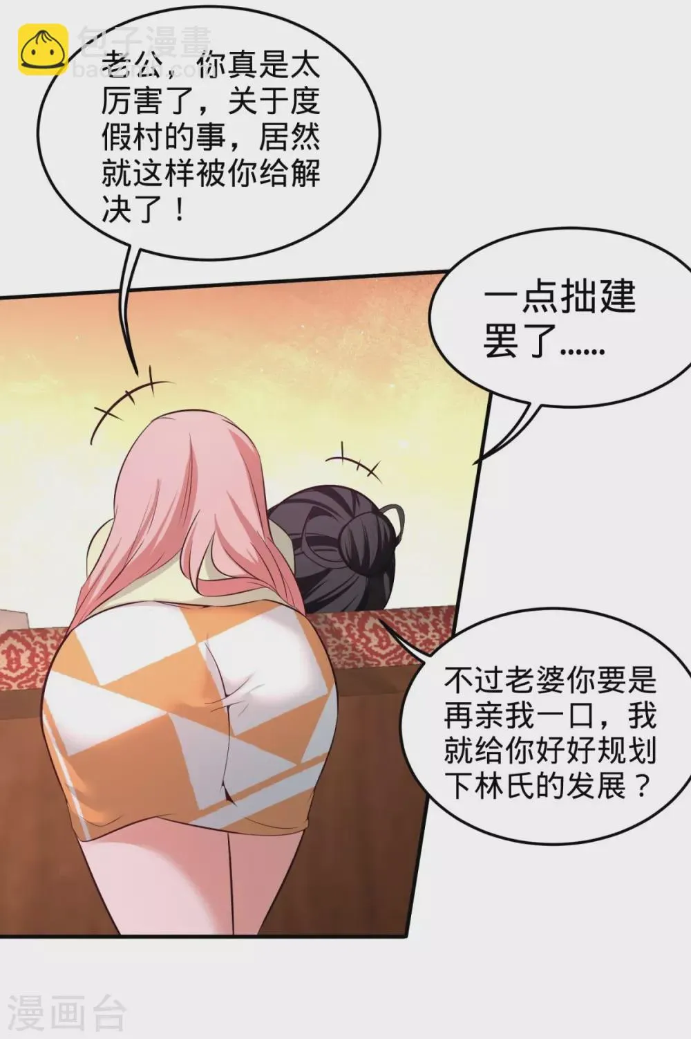 第85话 郑楚跳脚 第20页