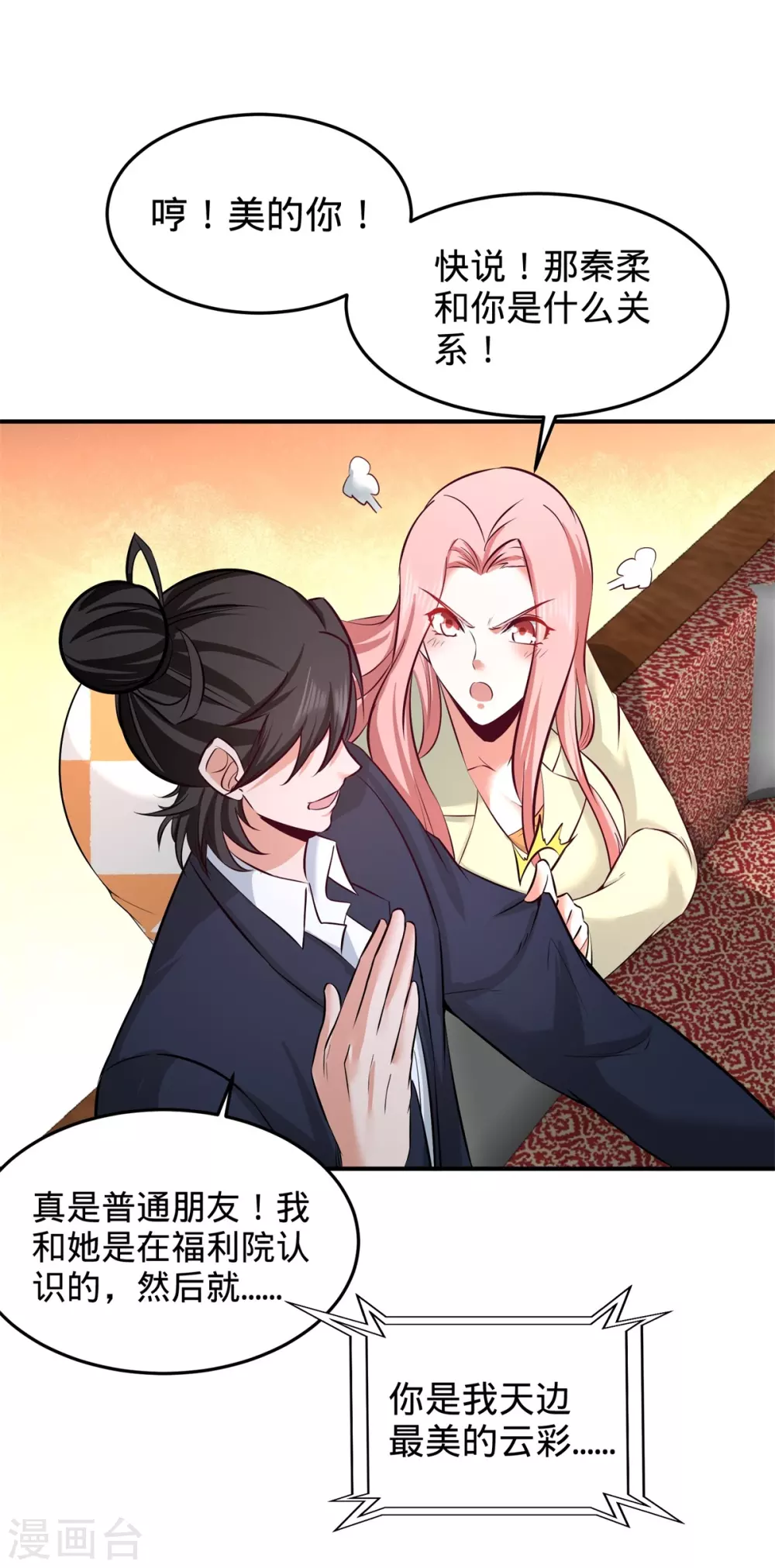 第85话 郑楚跳脚 第21页