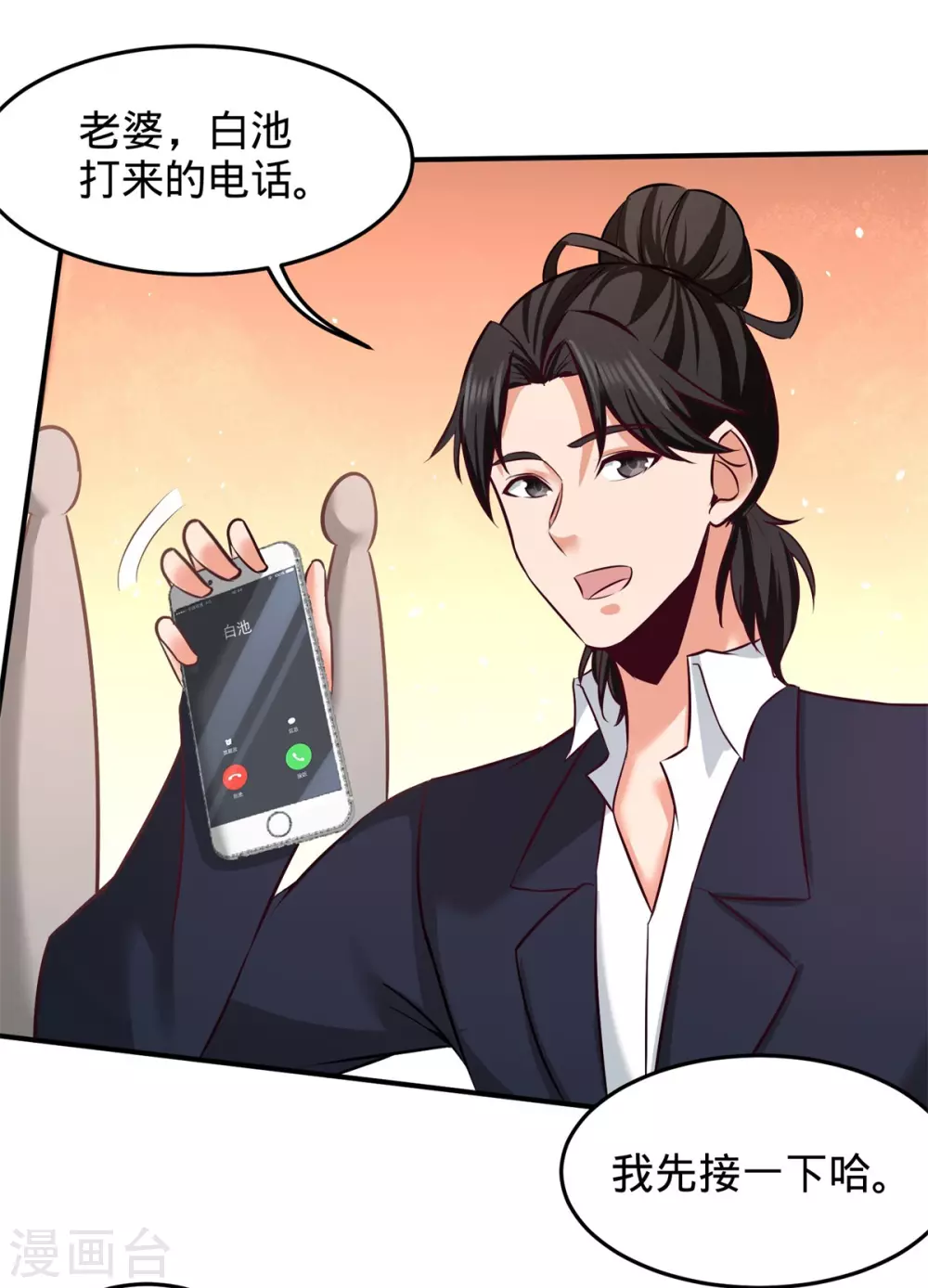 第85话 郑楚跳脚 第22页
