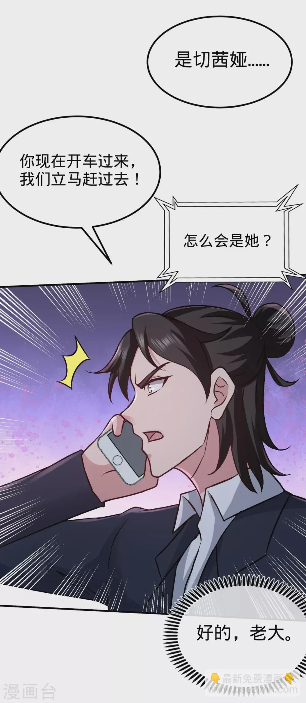 第85话 郑楚跳脚 第24页