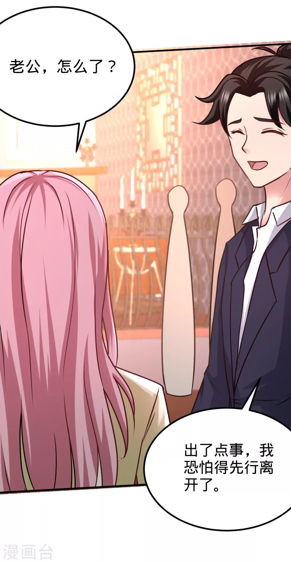 第85话 郑楚跳脚 第25页