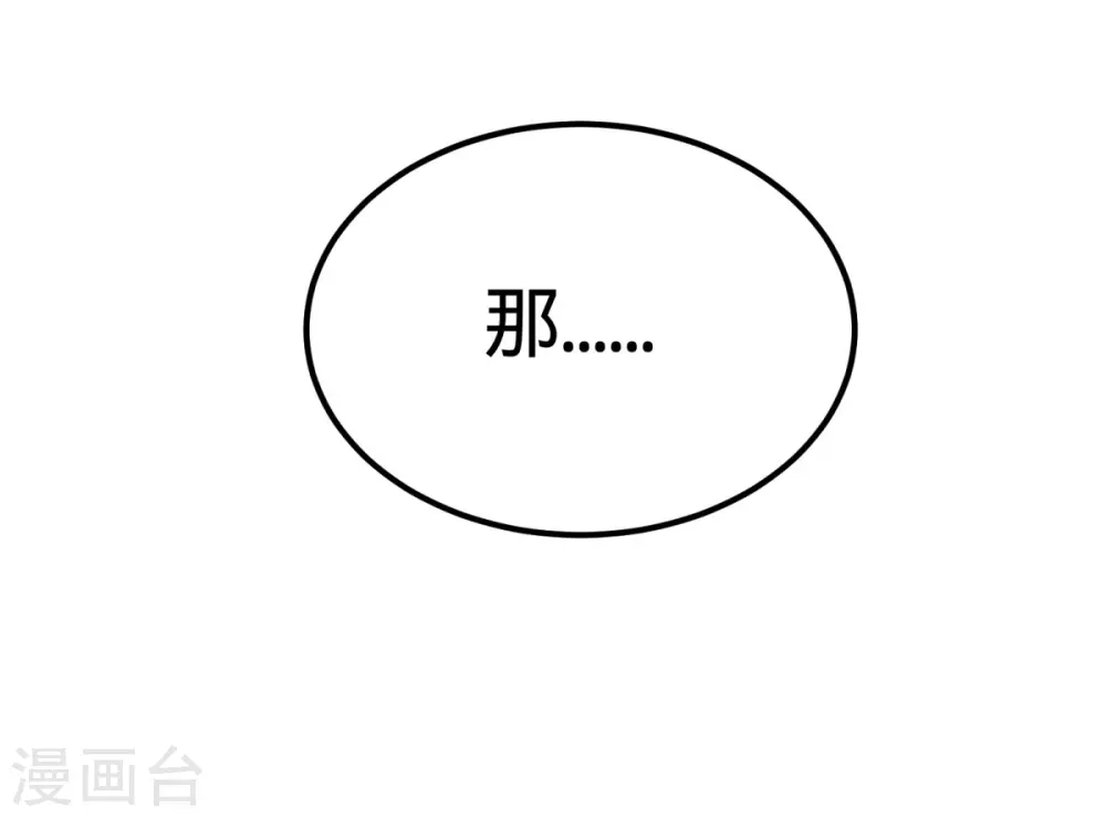 第85话 郑楚跳脚 第26页