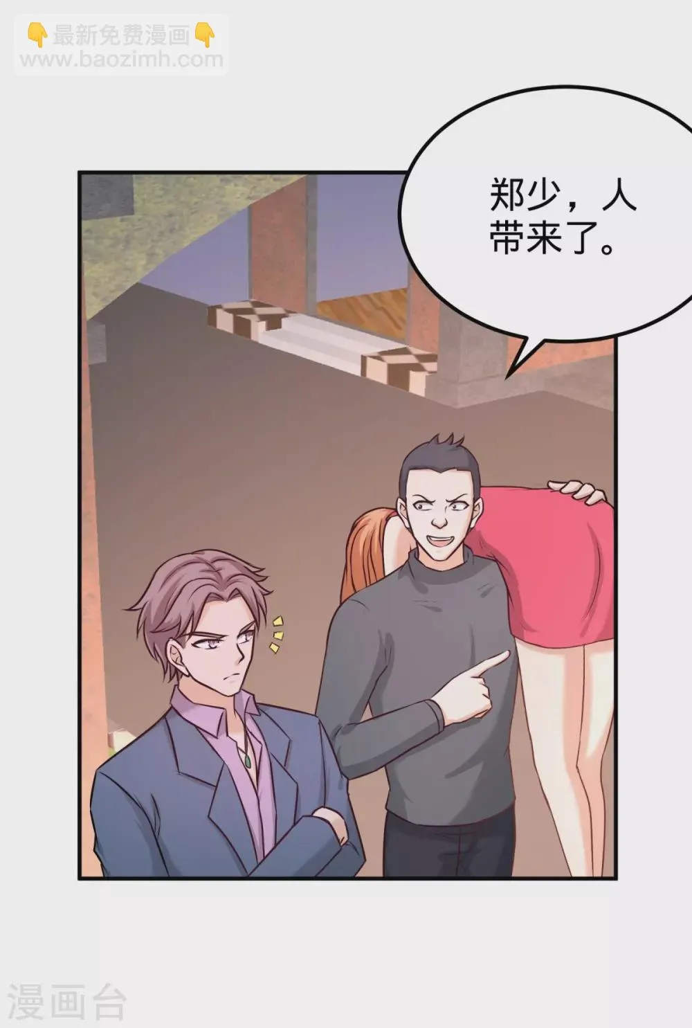 第85话 郑楚跳脚 第29页