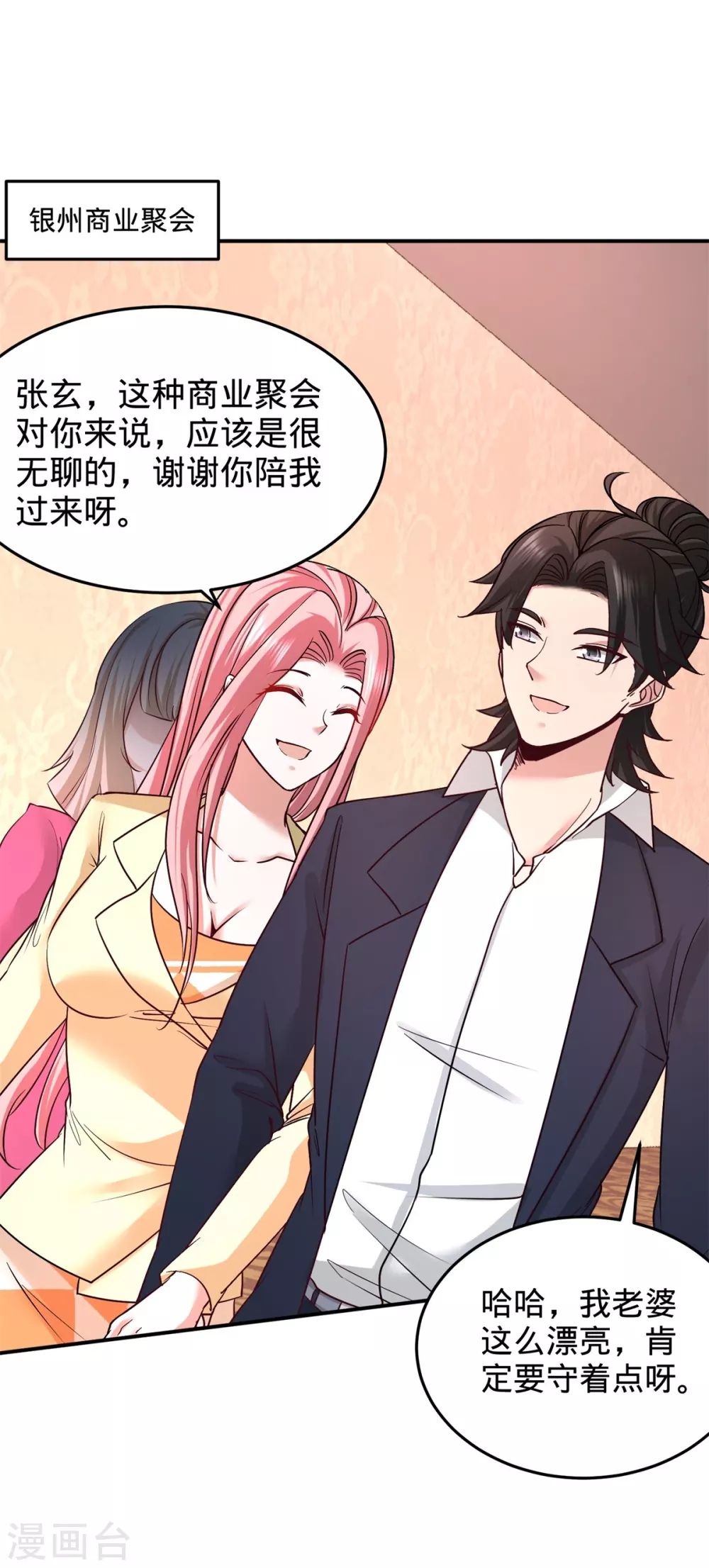 第84话 不愧是高手 第1页
