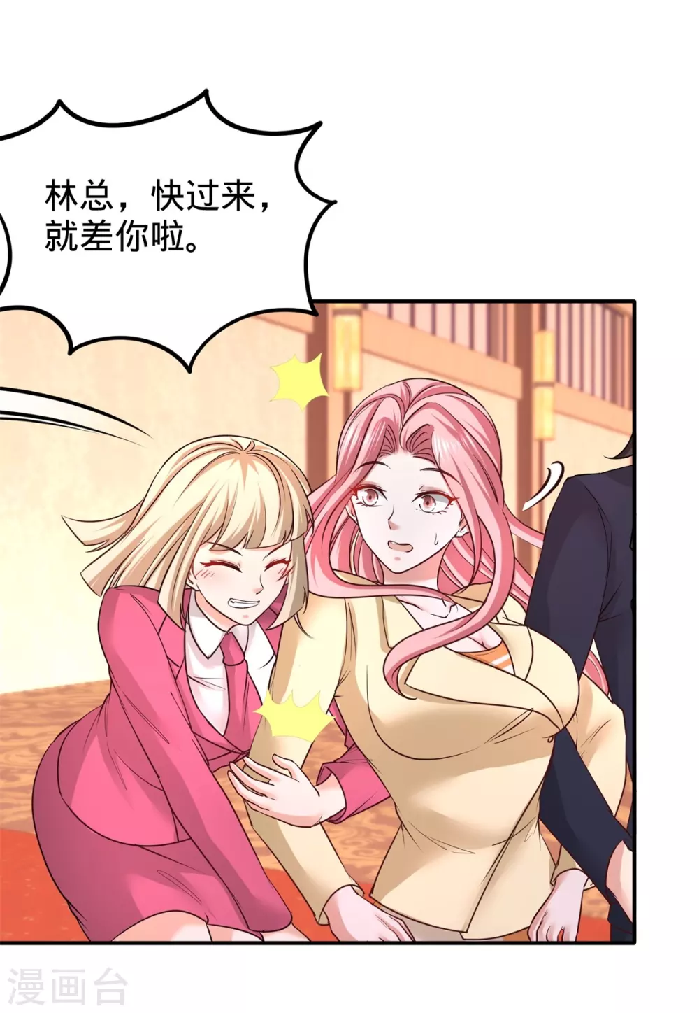 第84话 不愧是高手 第2页