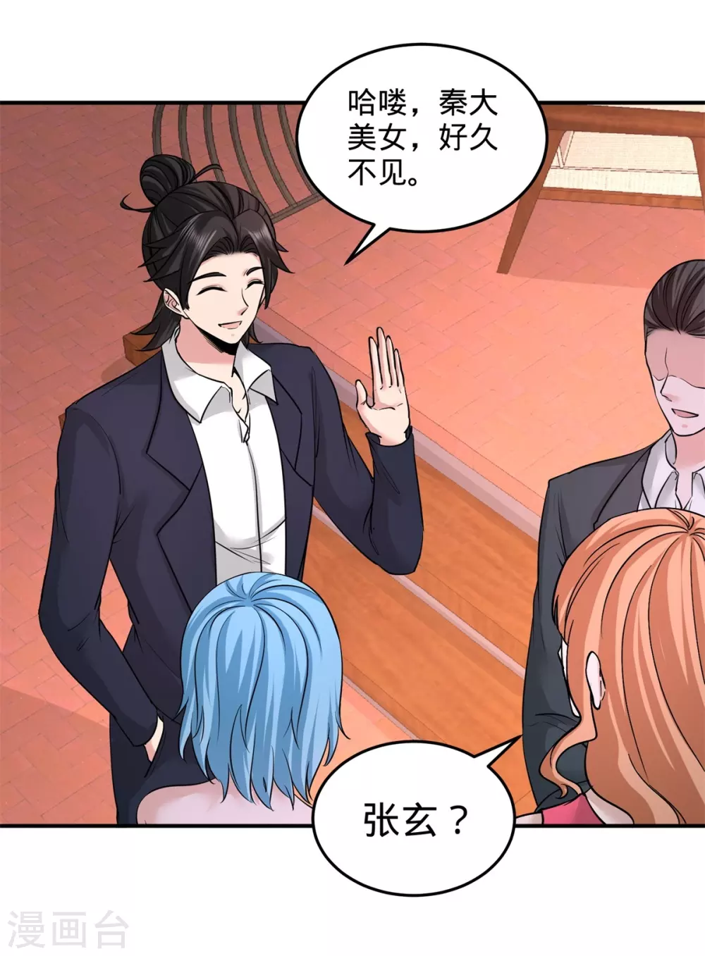 第84话 不愧是高手 第9页