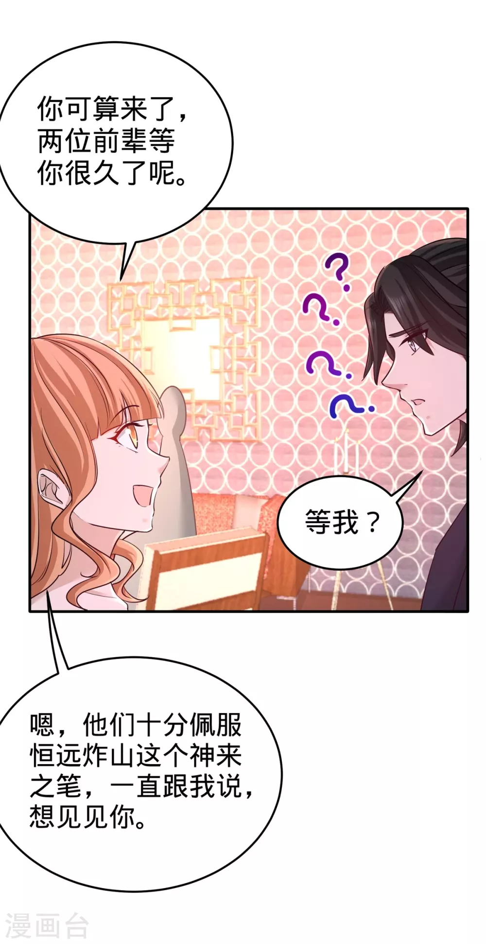 第84话 不愧是高手 第10页