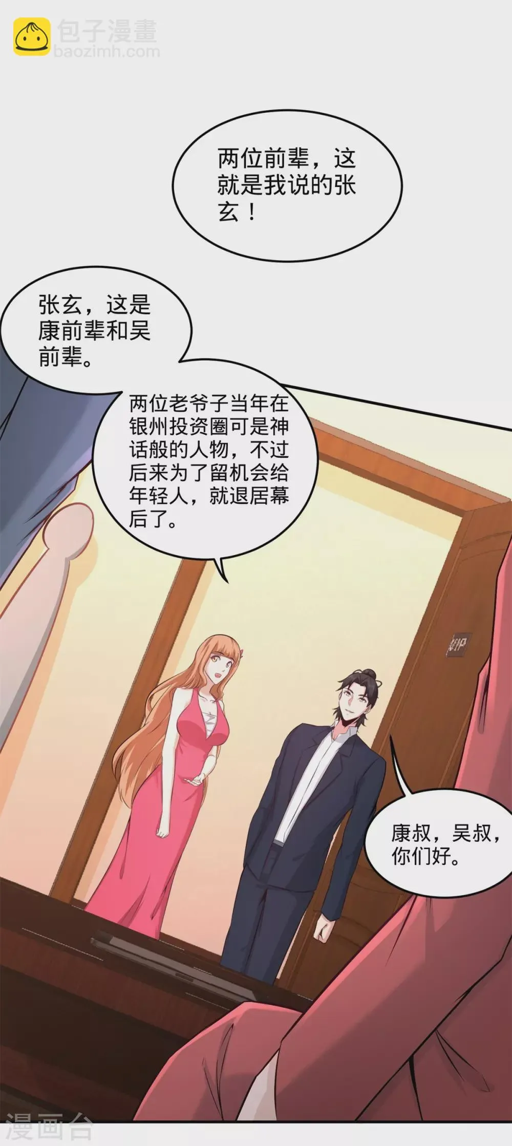 第84话 不愧是高手 第12页
