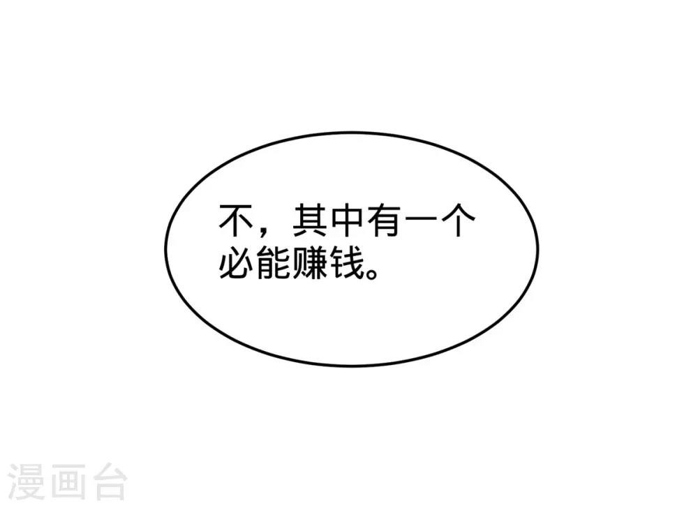 第84话 不愧是高手 第14页