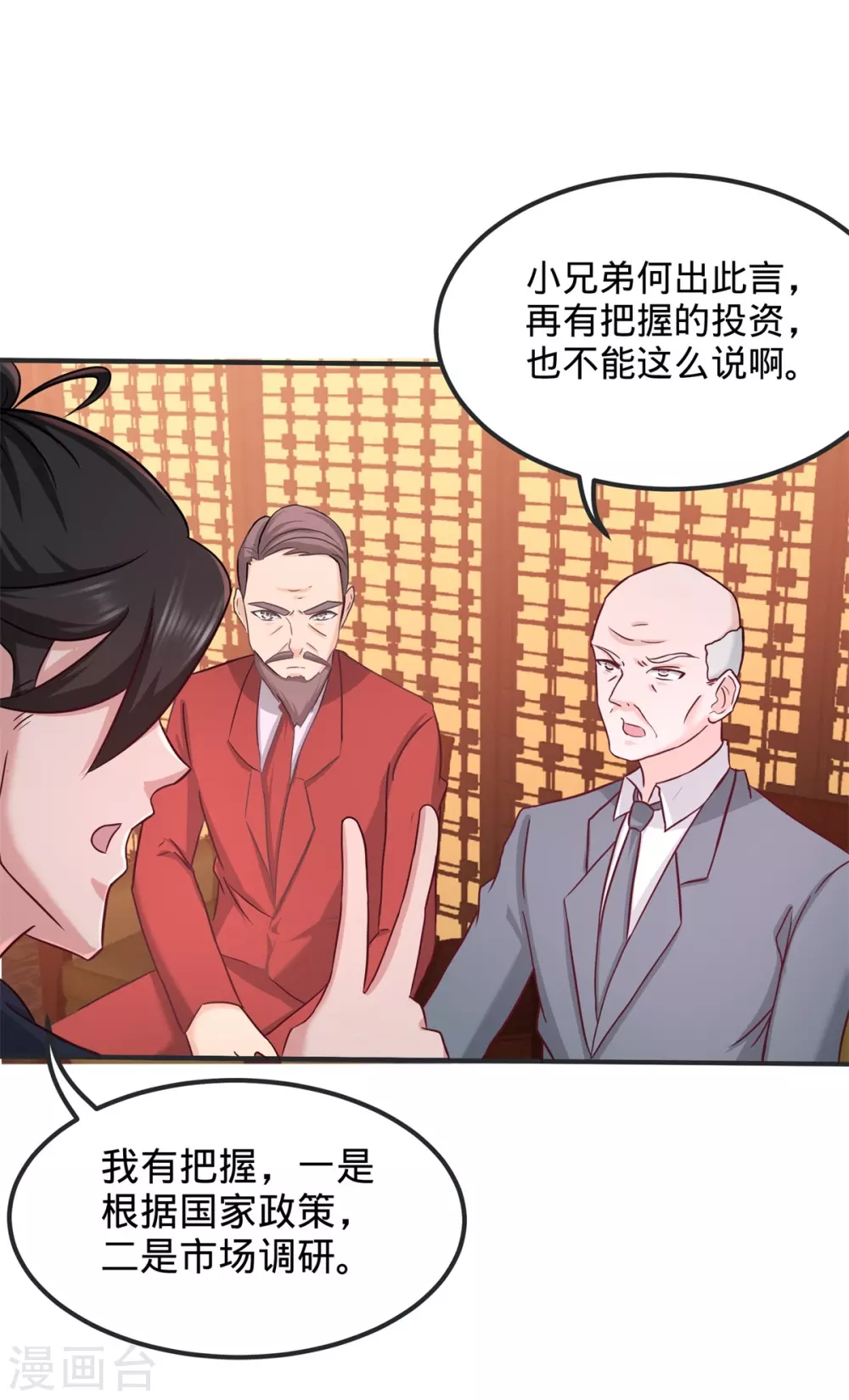 第84话 不愧是高手 第15页