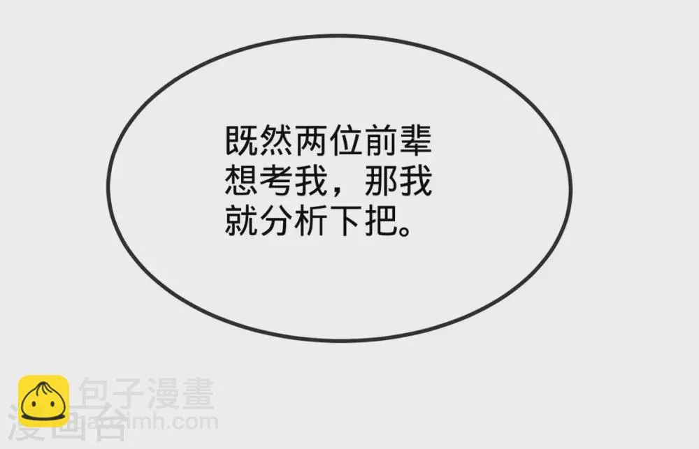 第84话 不愧是高手 第16页