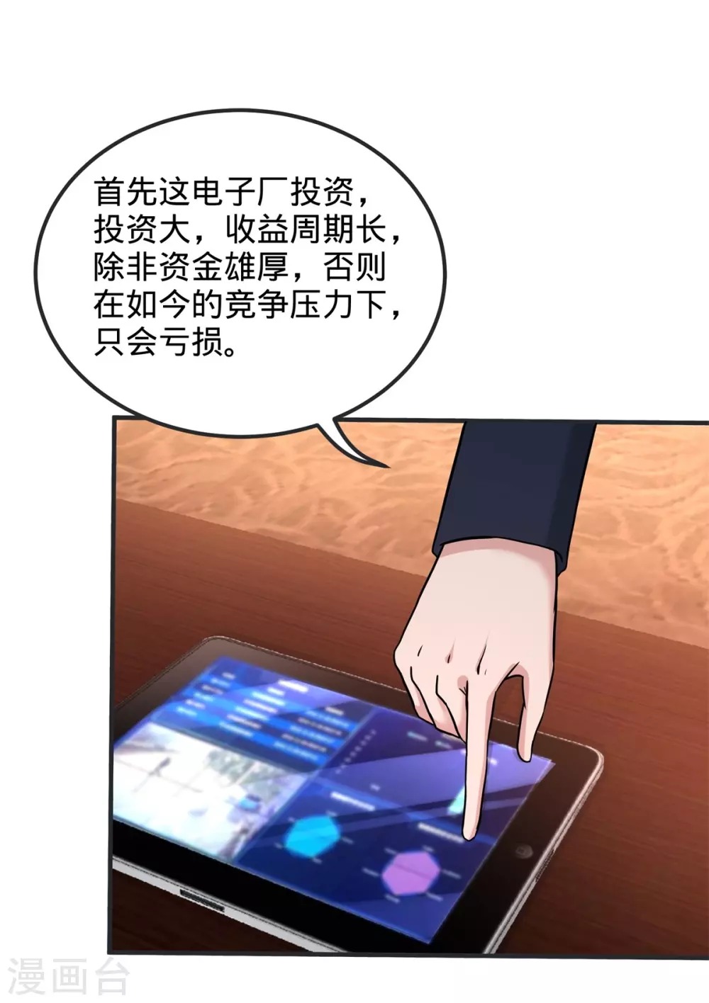 第84话 不愧是高手 第17页