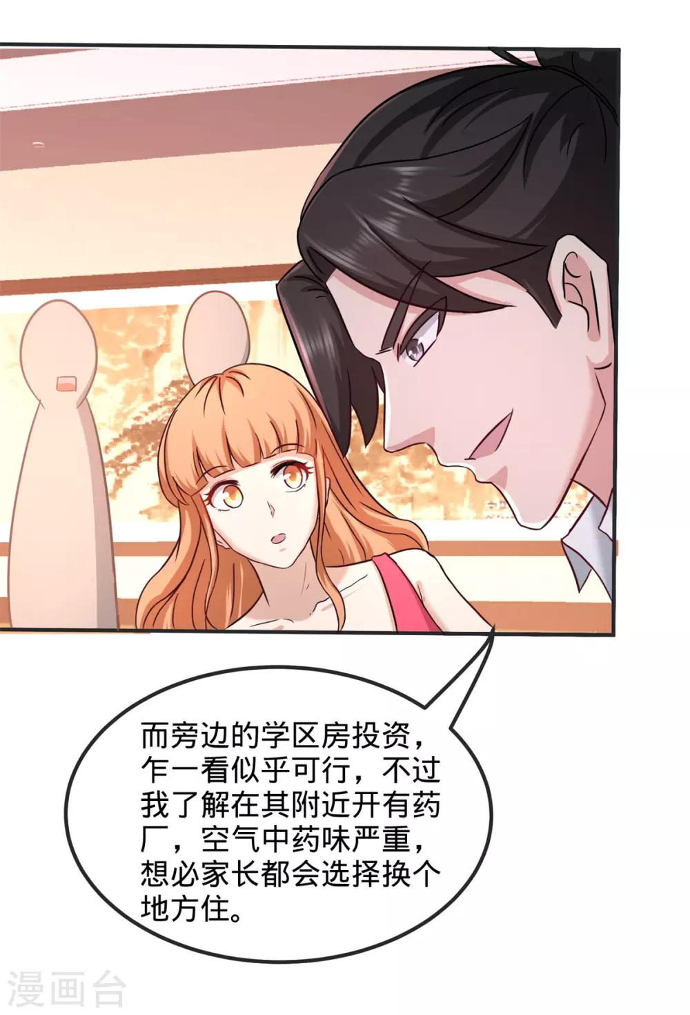 第84话 不愧是高手 第18页