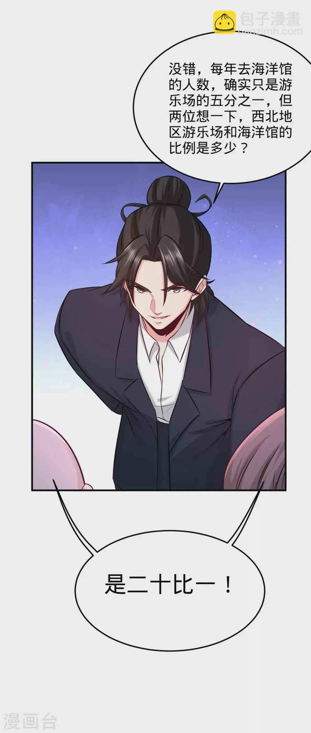 第84话 不愧是高手 第20页