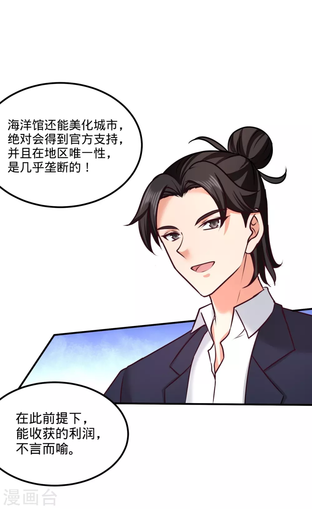 第84话 不愧是高手 第21页