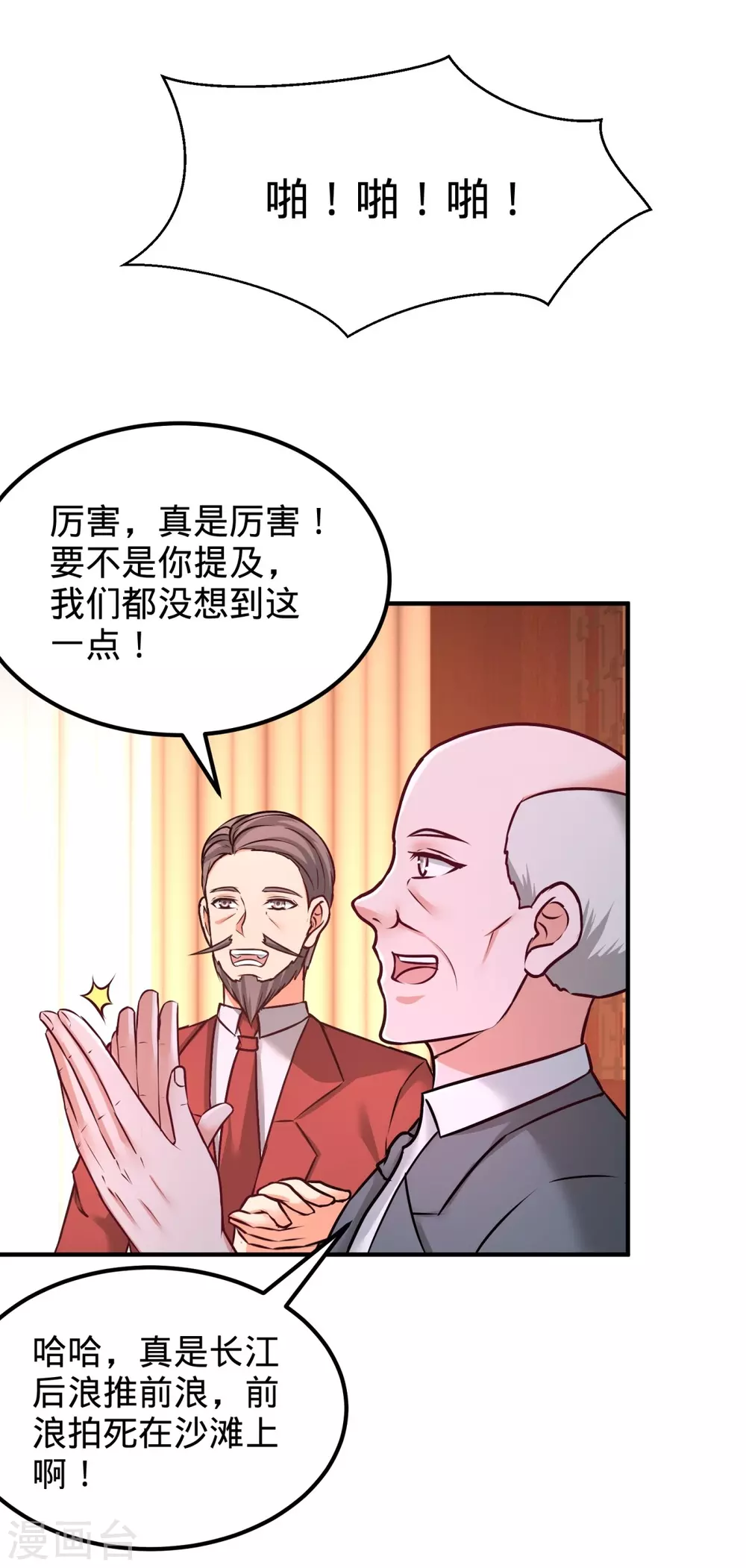 第84话 不愧是高手 第22页