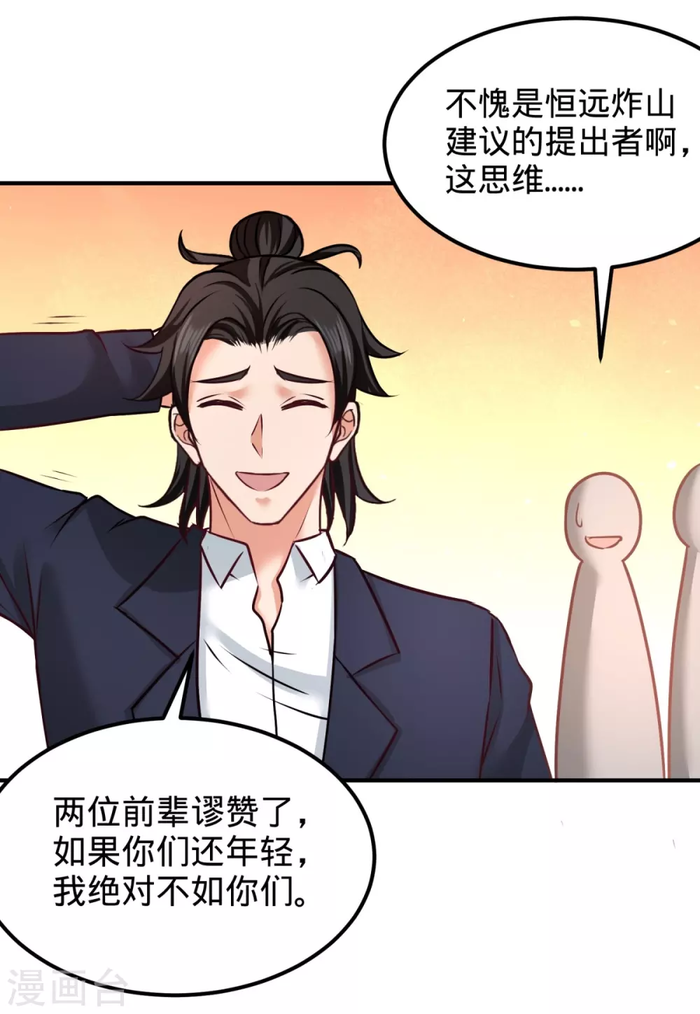 第84话 不愧是高手 第23页