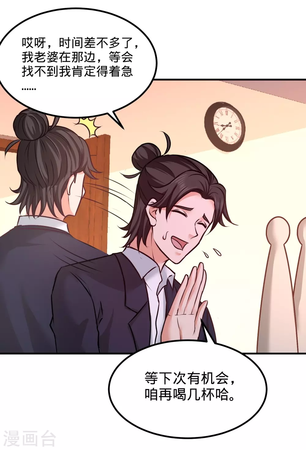 第84话 不愧是高手 第24页