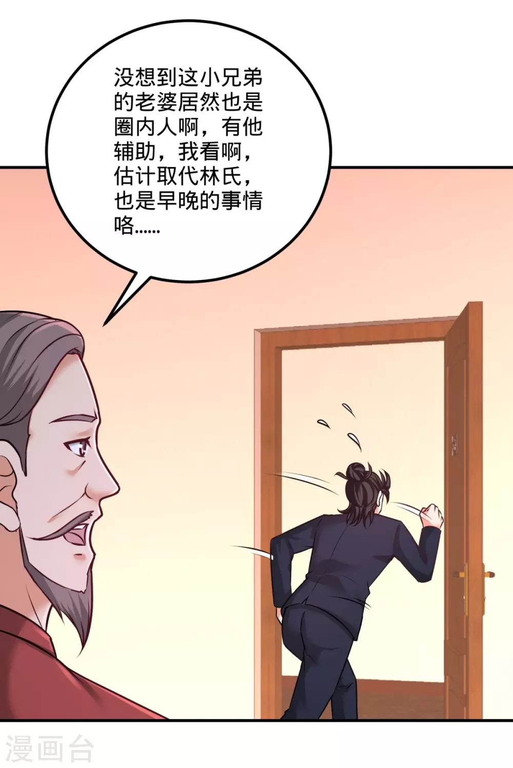 第84话 不愧是高手 第25页