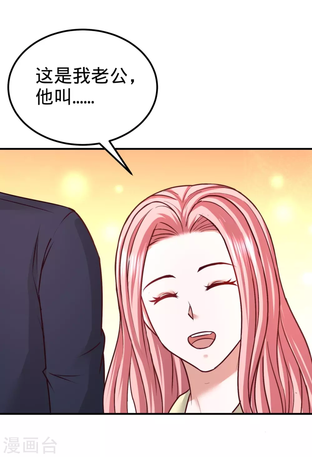 第84话 不愧是高手 第32页