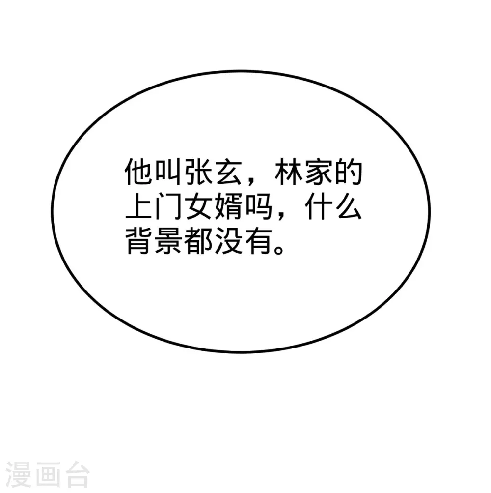 第84话 不愧是高手 第33页