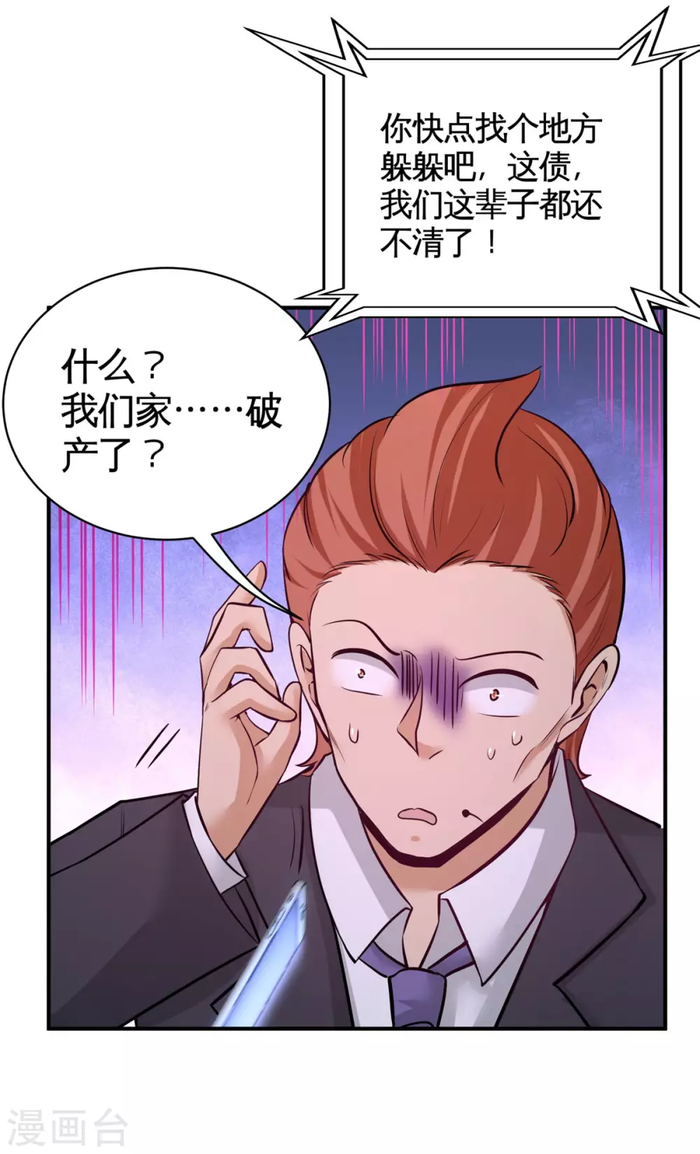 第83话 那位高人 第3页