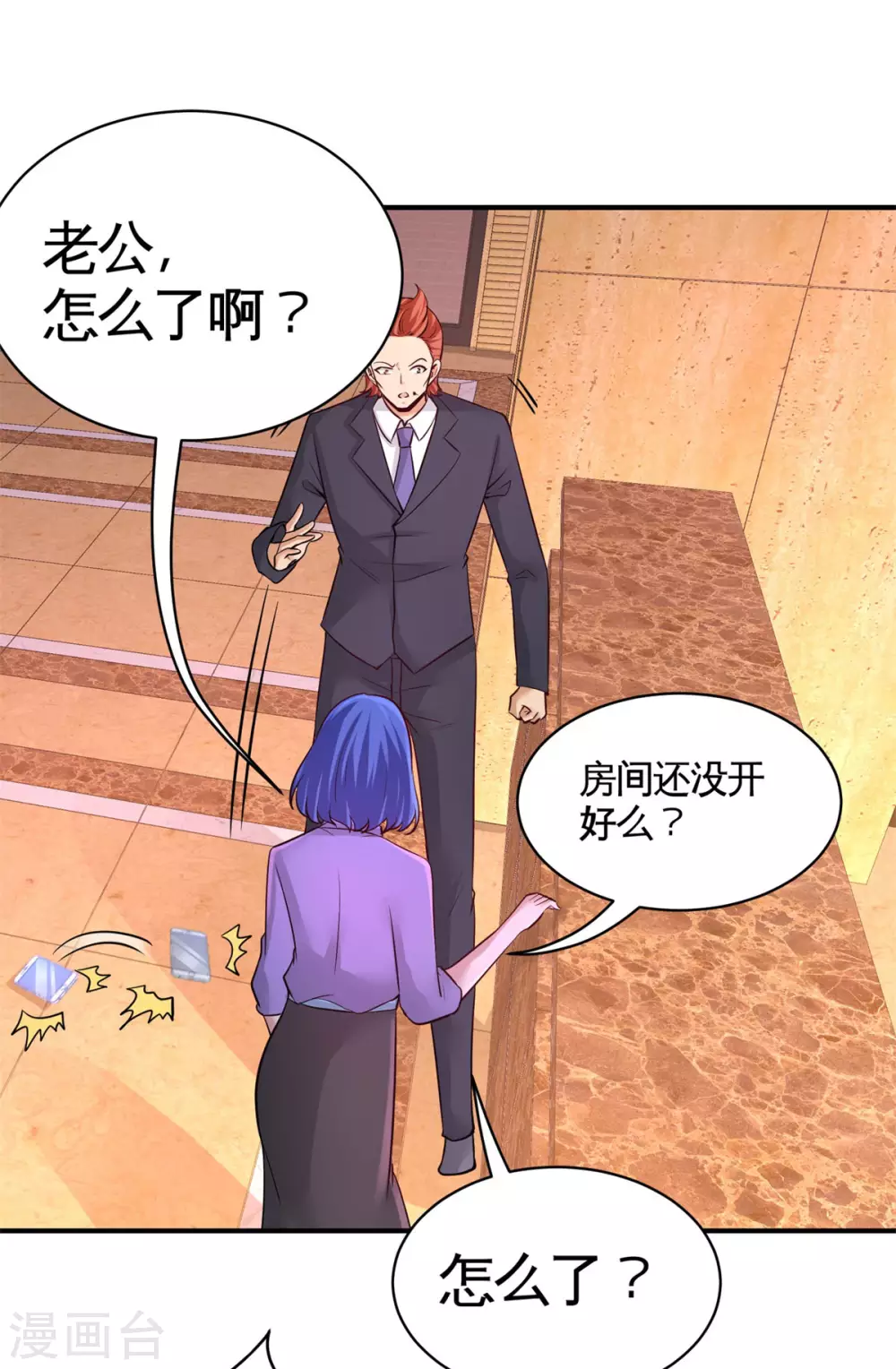 第83话 那位高人 第4页