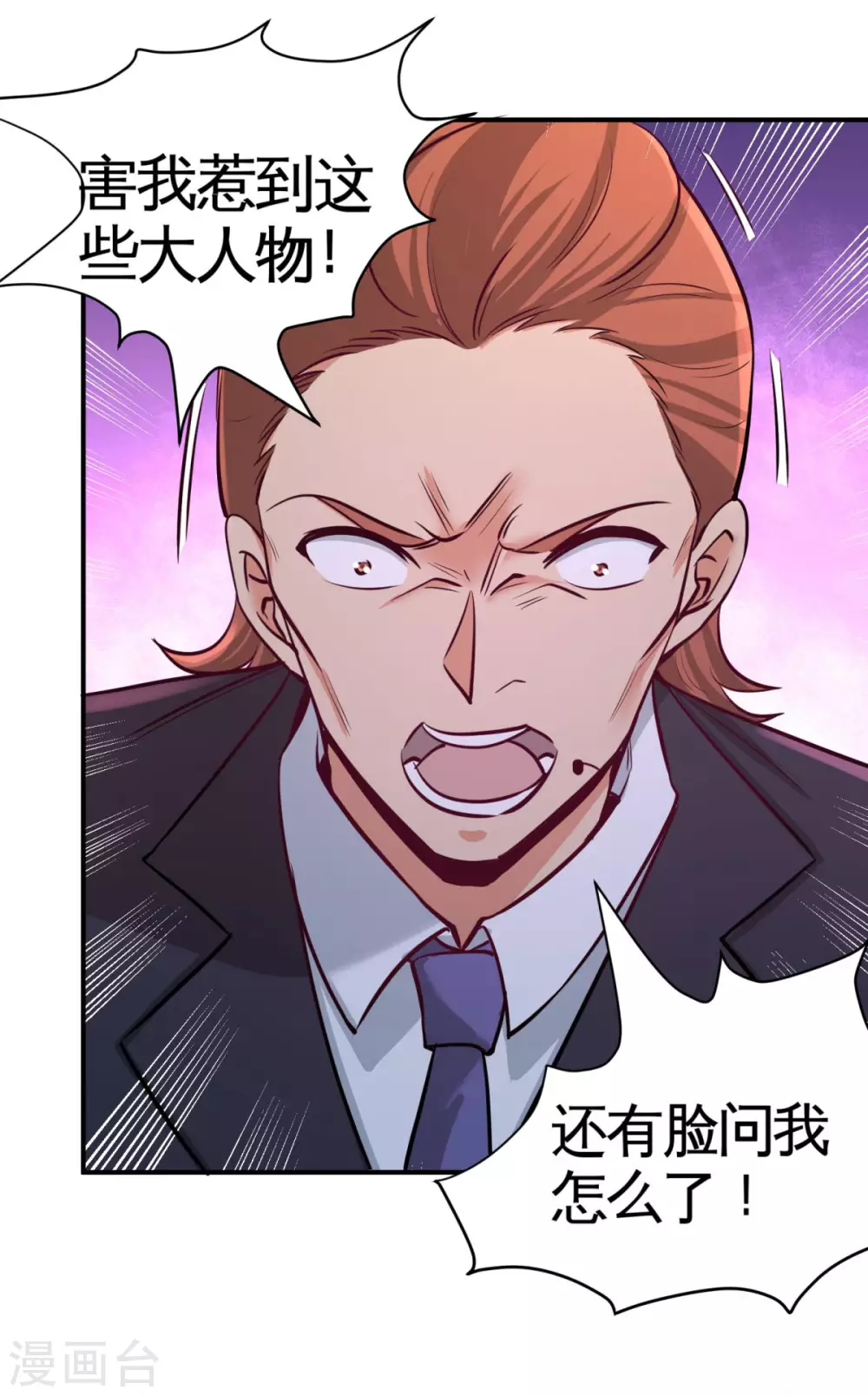 第83话 那位高人 第6页